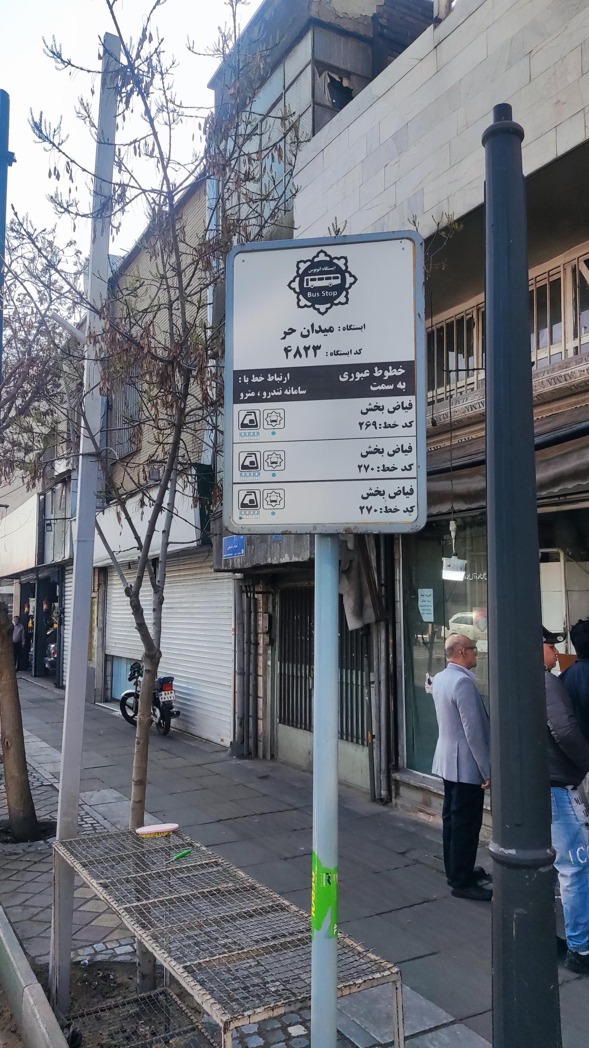 عکس میدان حر