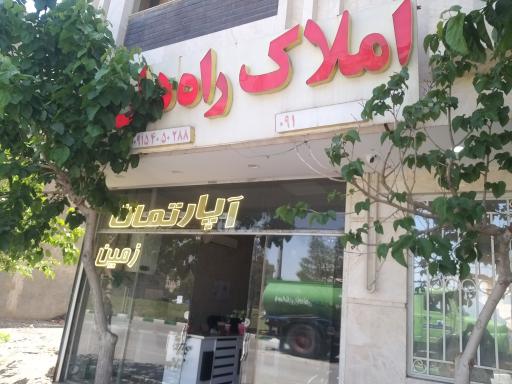 عکس املاک راه دان