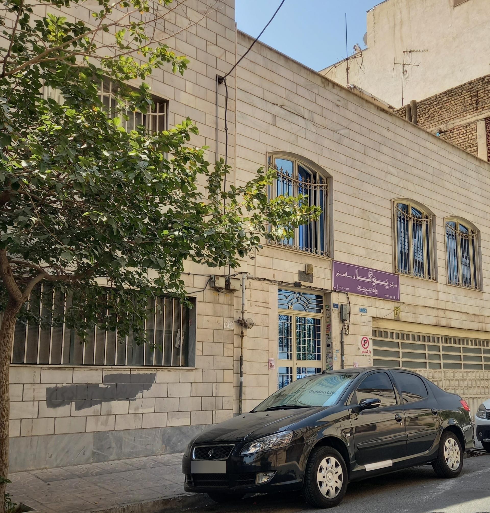 عکس مرکز یوگا و سلامتی راه سپید