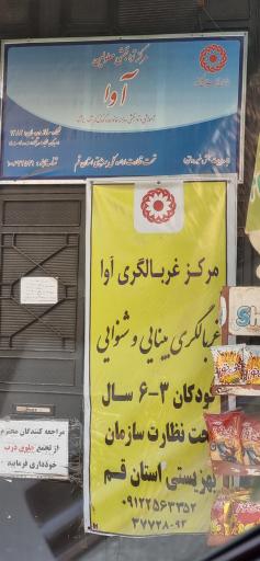 عکس مرکز توانبخشی معلولین آوا