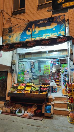 عکس سوپر جوان