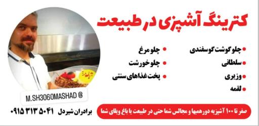 عکس کترینگ و آشپزخانه برادران شیردل
