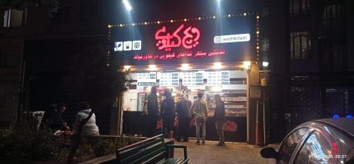 عکس ویچ کیلویی 