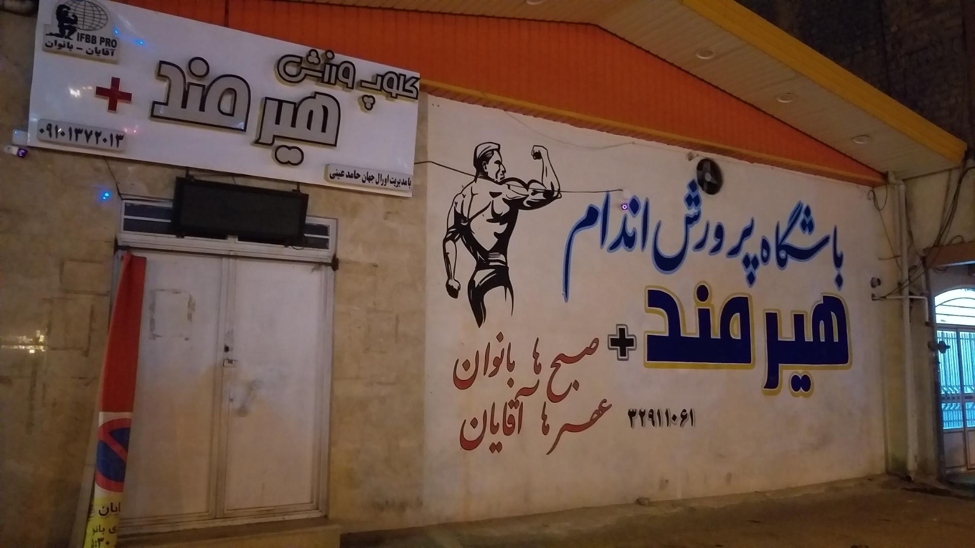 عکس باشگاه هیرمند