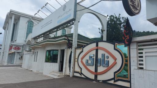 عکس ایران نادی