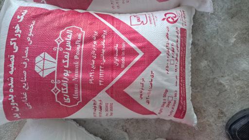 عکس نمک پورافکاری (الماس نمک)