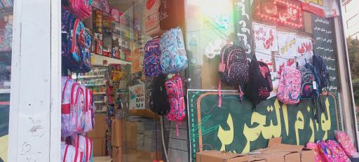 عکس لوازم التحریر و کافینت ثامن