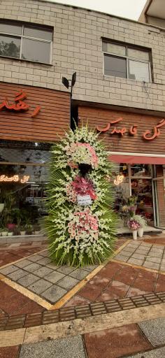 عکس گلفروشی قاصدک رهگذر