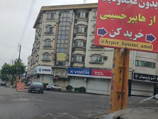 مجتمع تجاری و مسکونی حسینی 