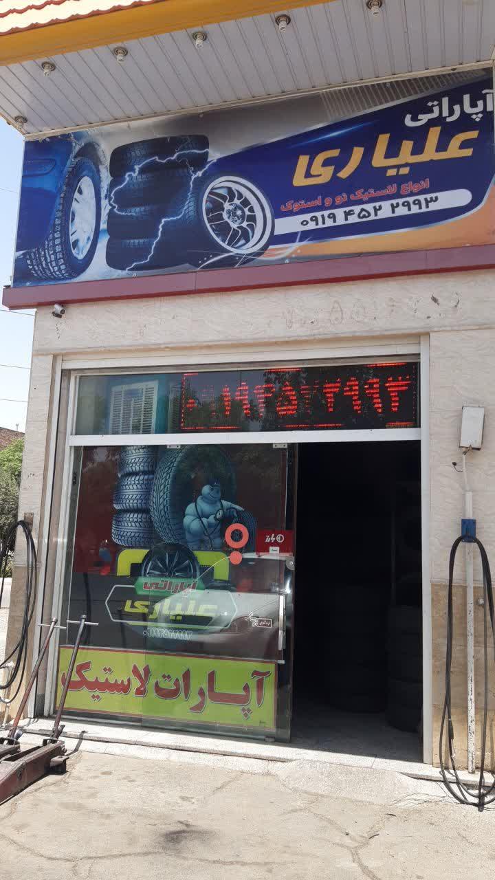 عکس آپاراتی علیاری