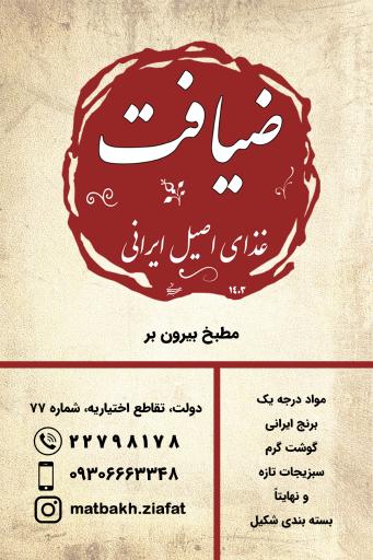 عکس مطبخ ضیافت