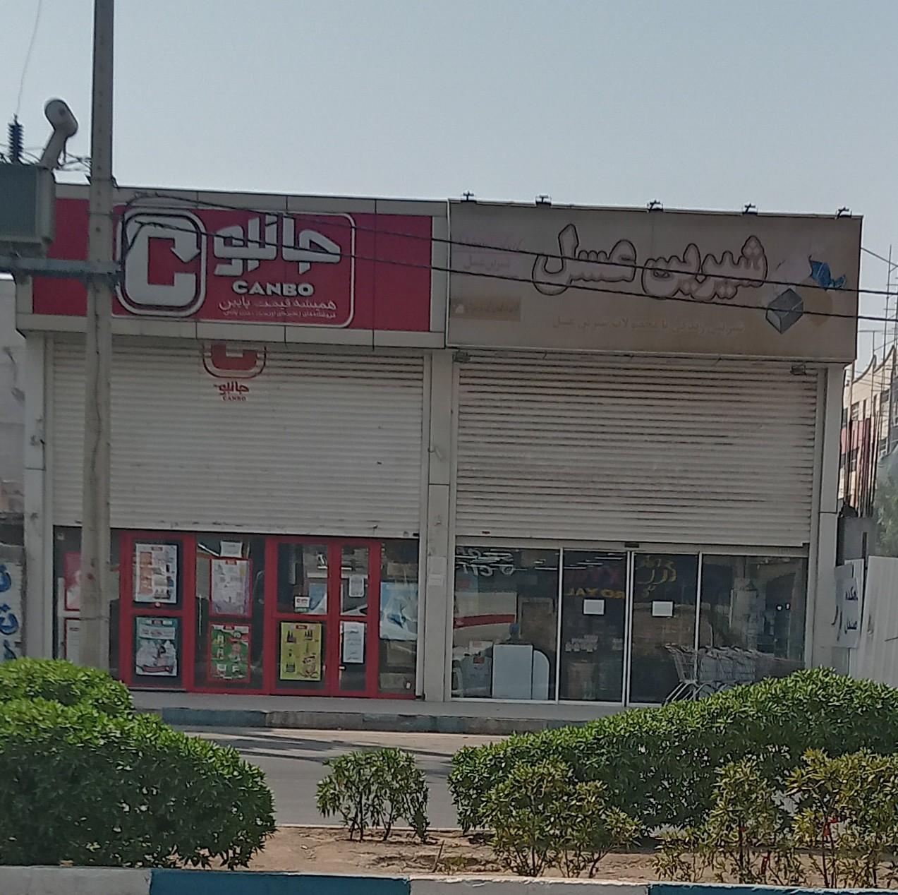عکس فروشگاه شیرین عسل