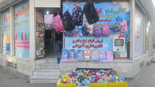 عکس لوازم التحریر و کافینت ثامن