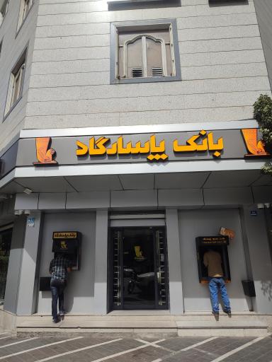عکس خودپرداز بانک پاسارگاد