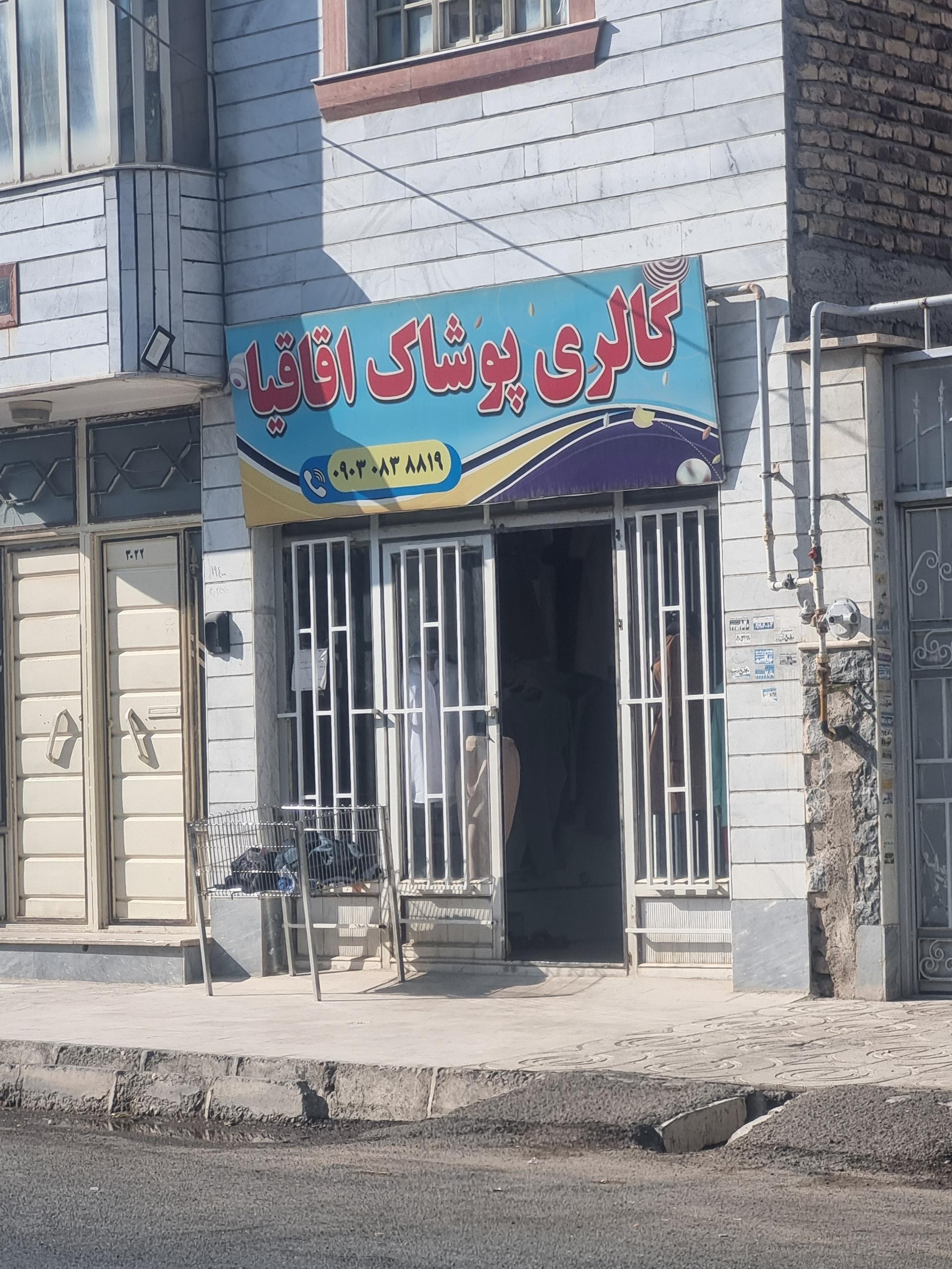 عکس گالری پوشاک اقاقیا