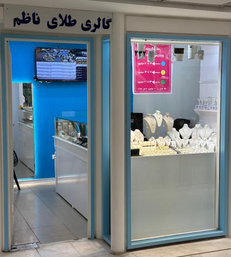 عکس گالری طلا ناظم
