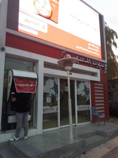 عکس شهرنت بانک شهر