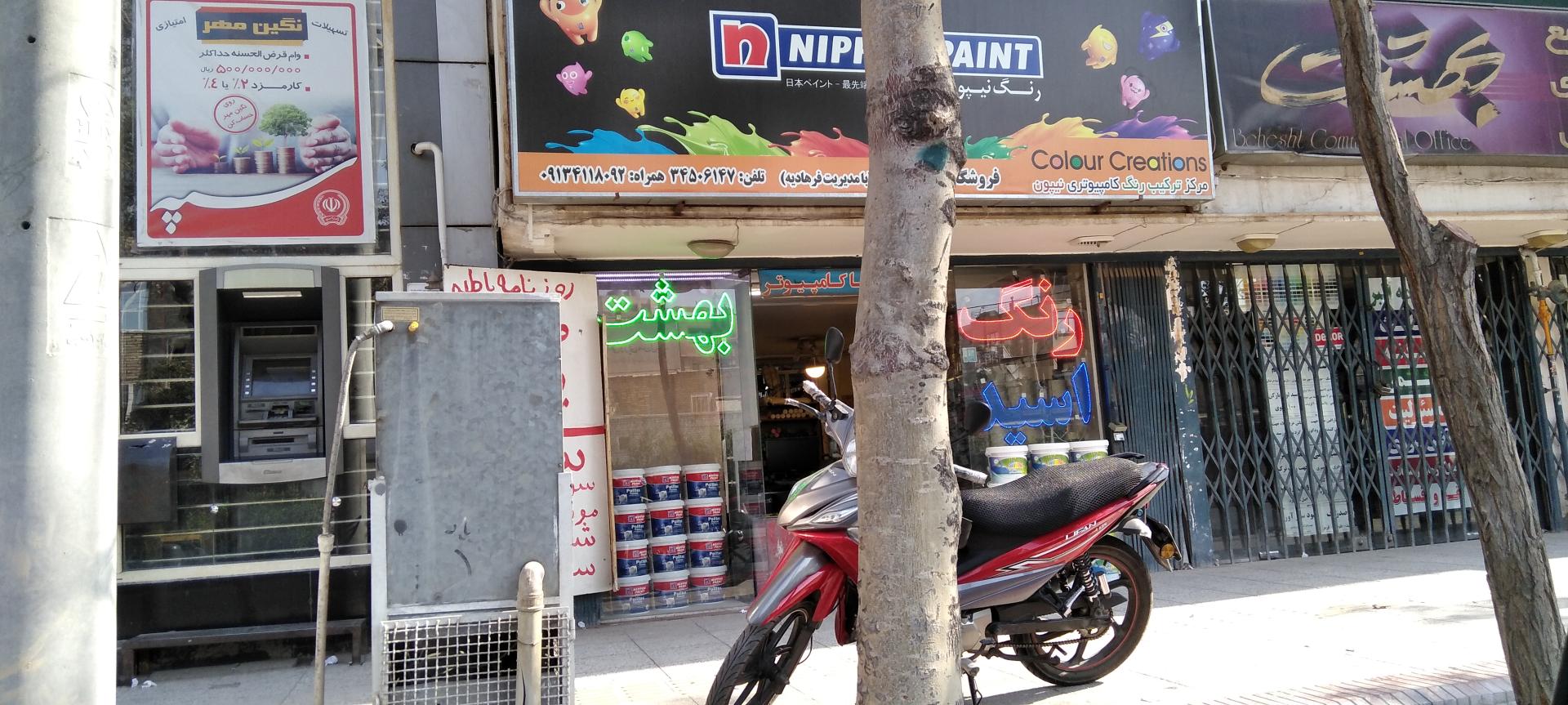 عکس رنگ بهشت