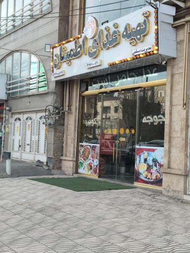 عکس تهیه غذای اطمینان