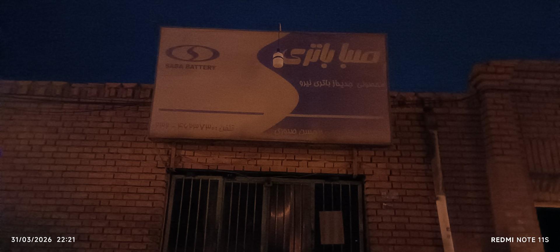 عکس باتری سازی صبوری