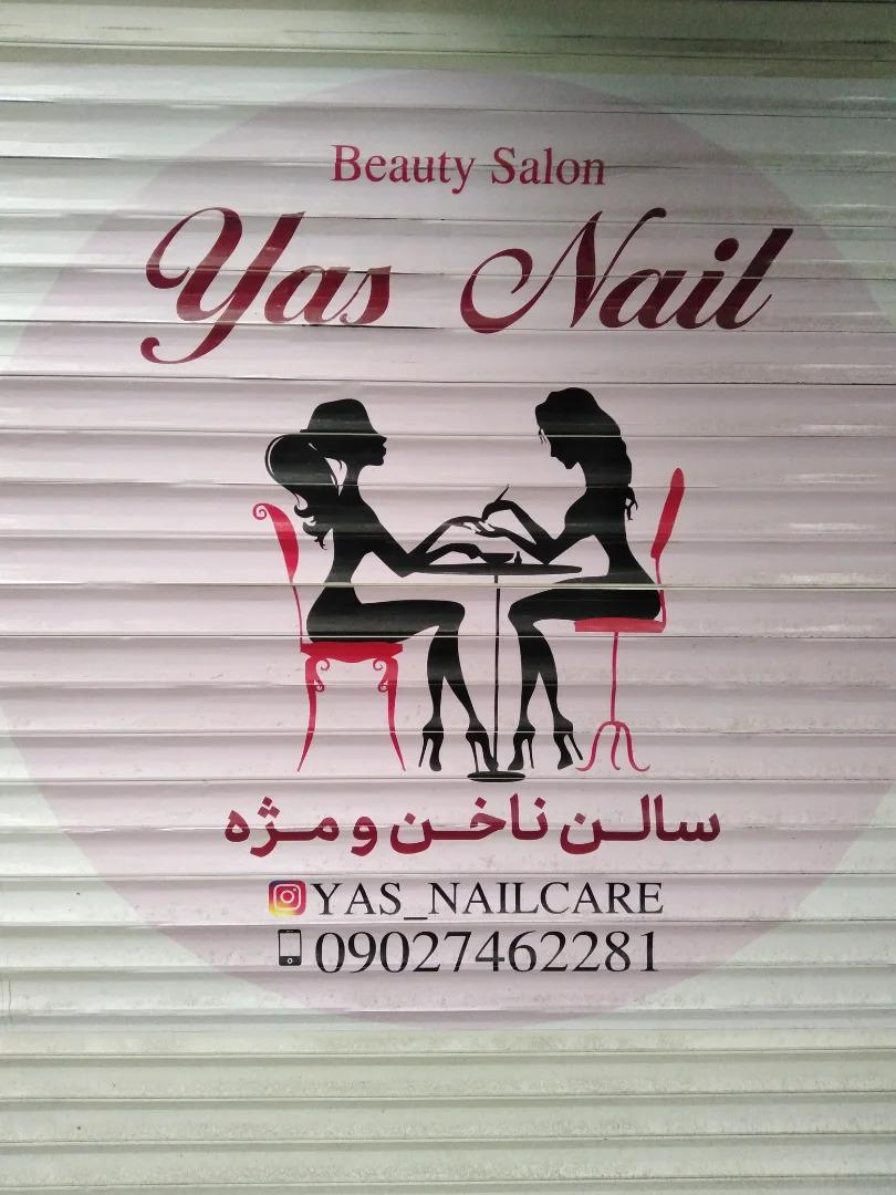 عکس آرایشگاه ناخن و مژه