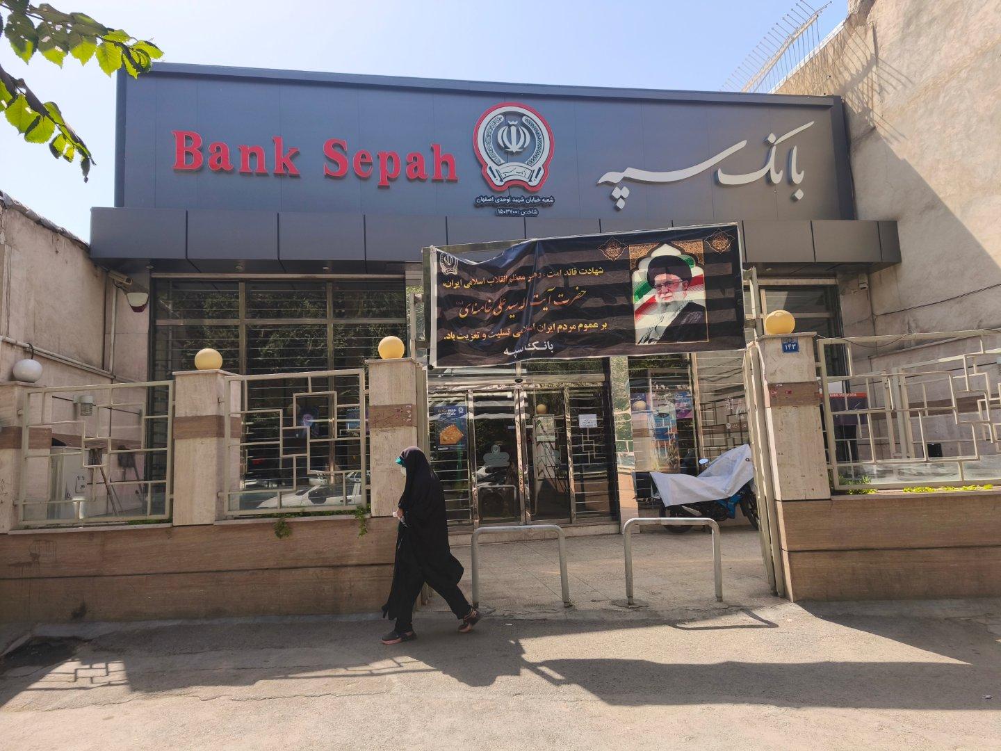 عکس بانک سپه شهید اوحدی