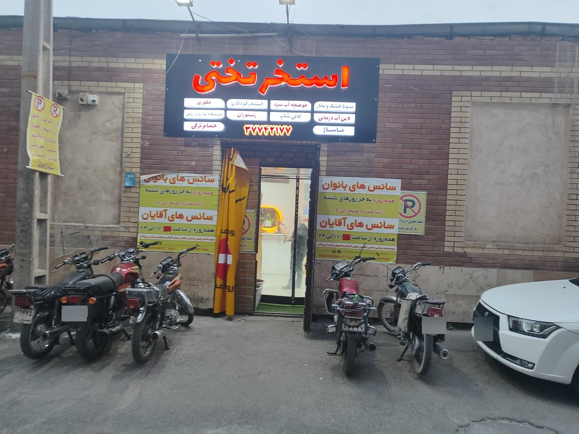 عکس استخر تختی