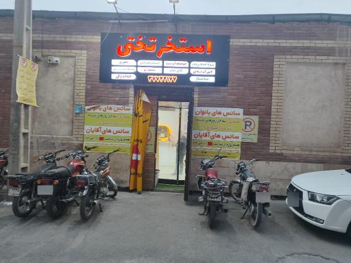 عکس استخر تختی
