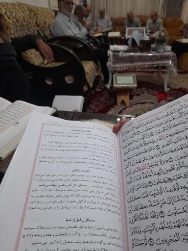 عکس تفسیر قرآن تاسیس۱۳۶۸
