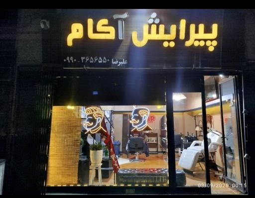 عکس پیرایش آکام