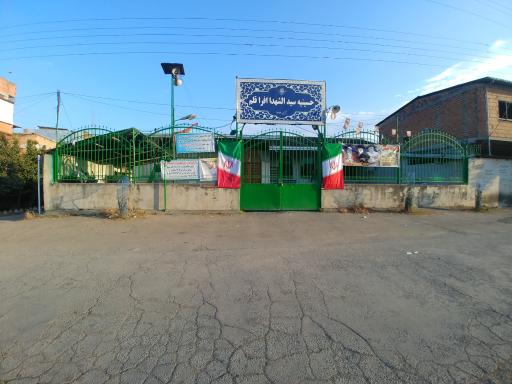 عکس حسینیه سیدالشهدا افراقلم