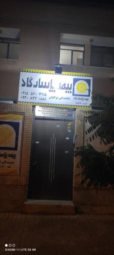 بیمه پاسارگاد 