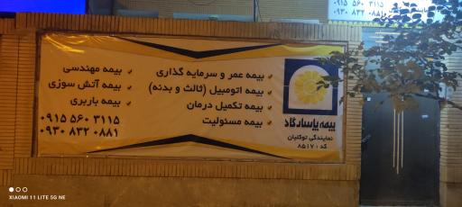 بیمه پاسارگاد 