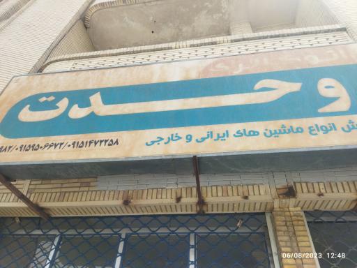 عکس اتوگالری وحدت