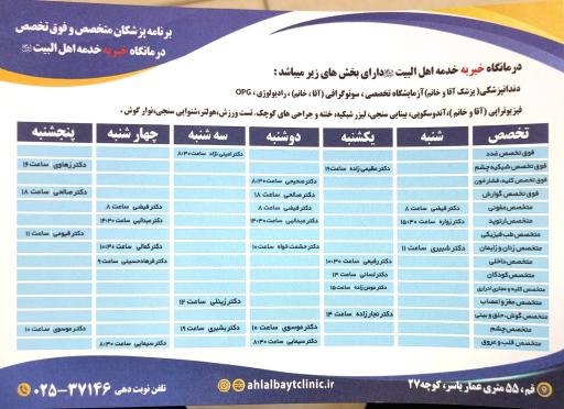 درمانگاه خیریه خدمه اهل بیت (ع)