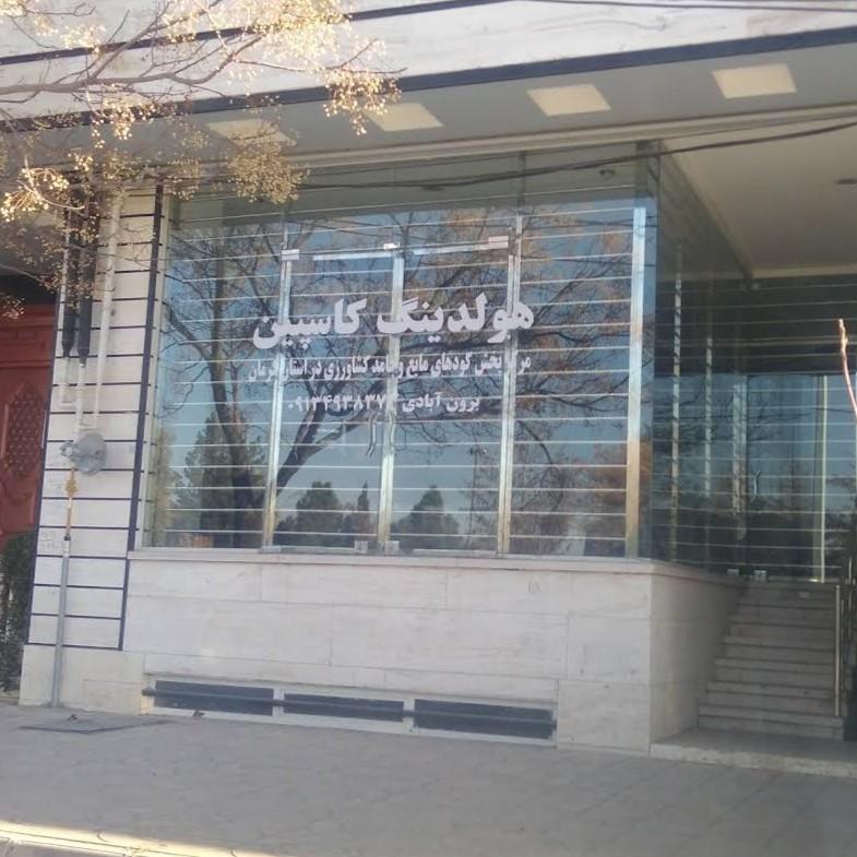 عکس هلدینگ کاسپین (کود شیمیایی)