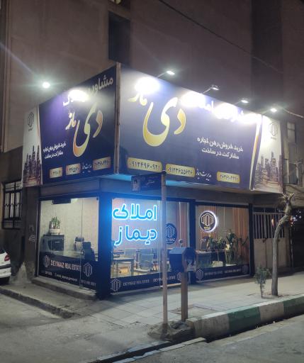 عکس املاک دیماز گرمدره 