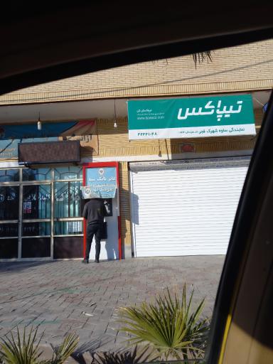 عکس تیپاکس شهرک فجر