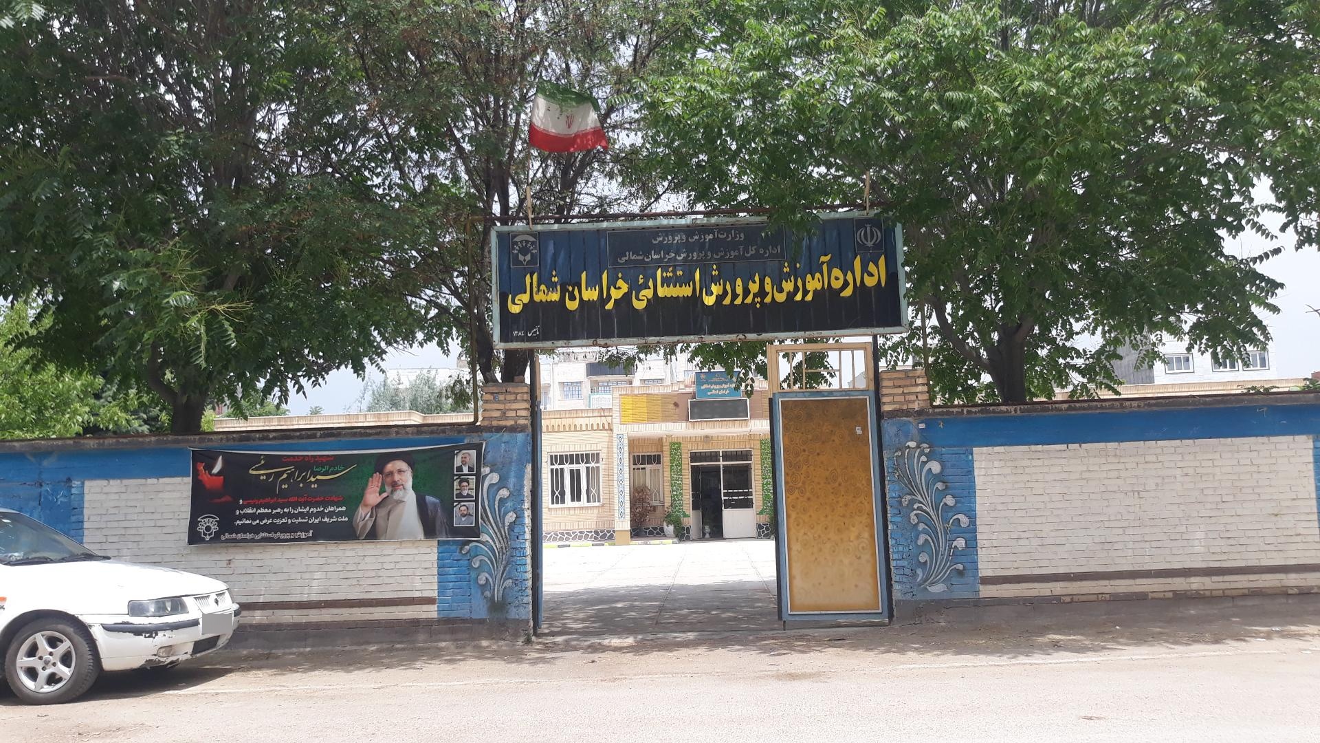 عکس اداره آموزش و پرورش استثنایی خراسان شمالی