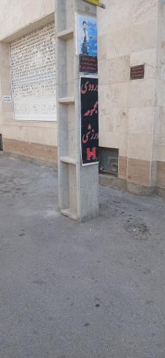 باشگاه بدنسازی اچ