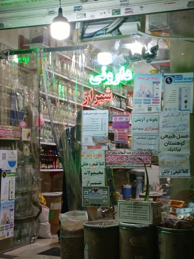 عکس عطاری شیراز