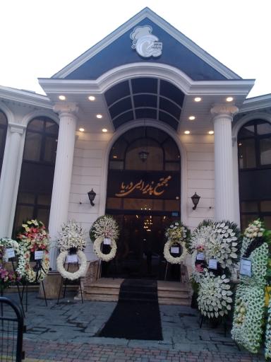 عکس مجتمع پذیرایی دریا