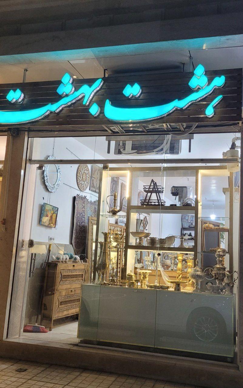 عکس هشت بهشت