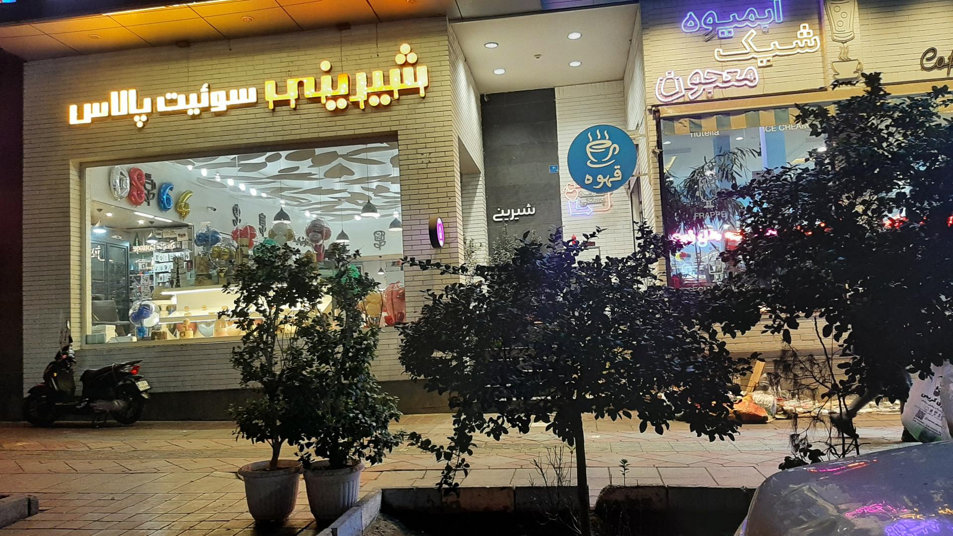 عکس شیرینی سوئیت پالاس