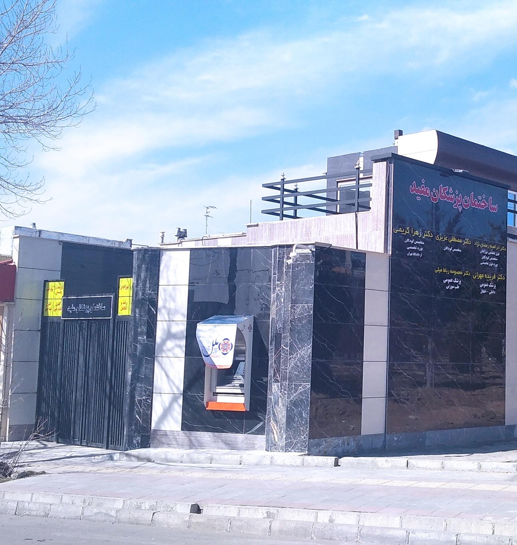 عکس ساختمان پزشکان مفید