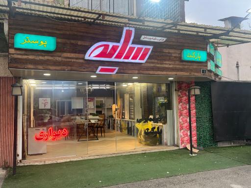 دکوراسیون سایه