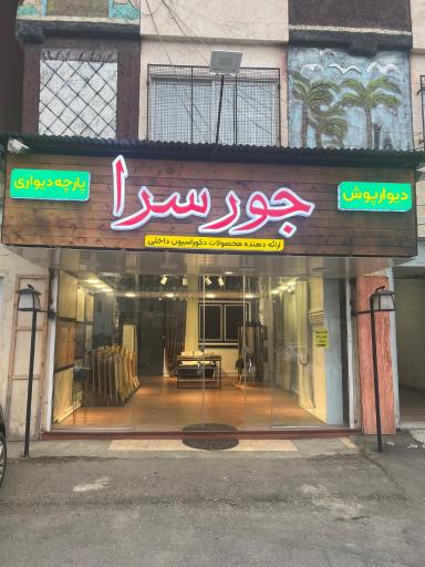 عکس دکوراسیون سایه