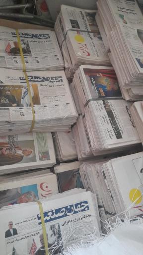 عکس انبار کاغذ علیدوستی 