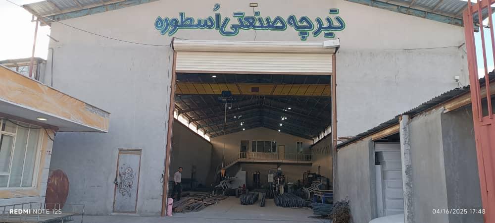 عکس تیرچه صنعتی اسطوره 