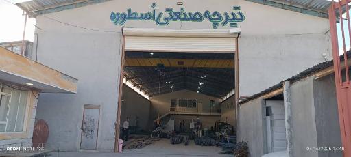 عکس تیرچه صنعتی اسطوره 